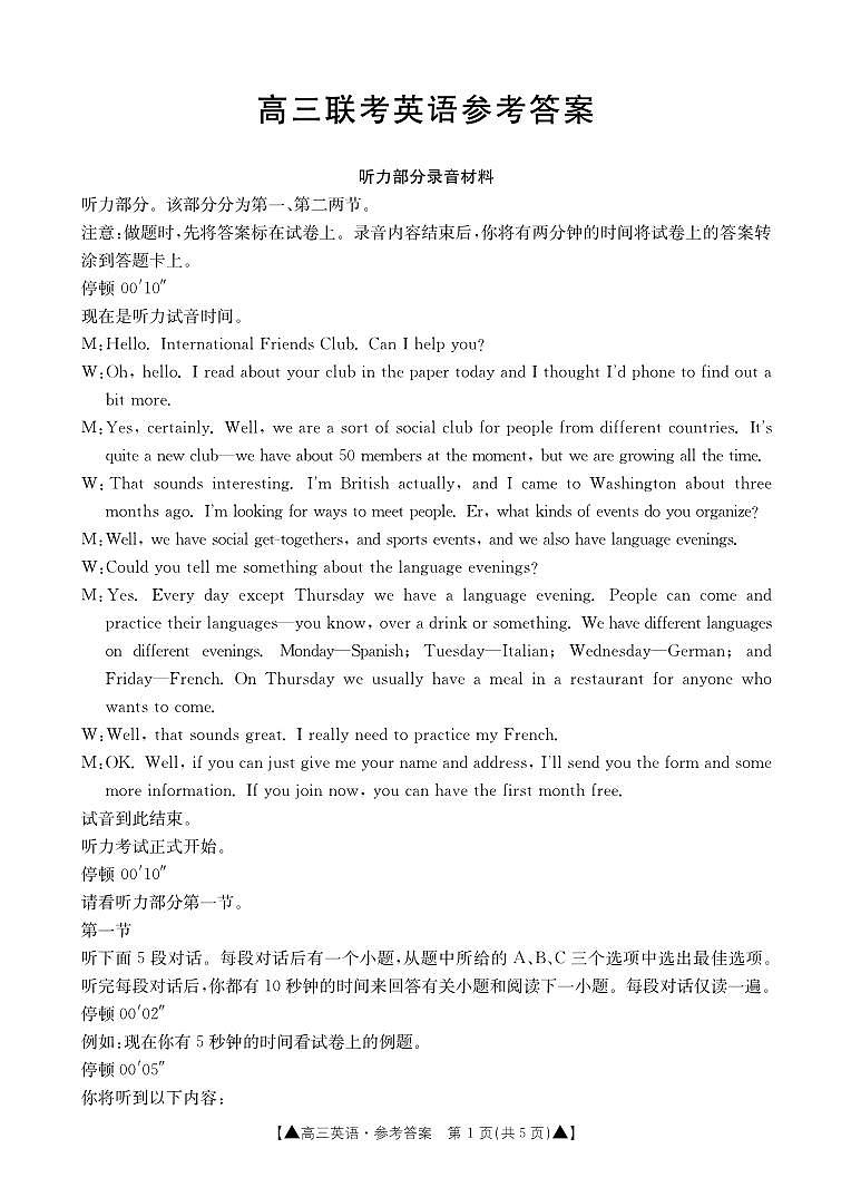 2024陕西省高三上学期第一次联考英语试题含答案01