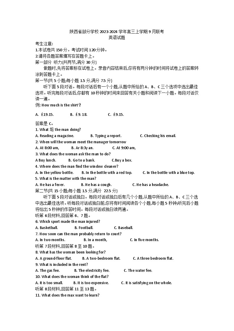 2024陕西省高三上学期第一次联考英语试题含答案01