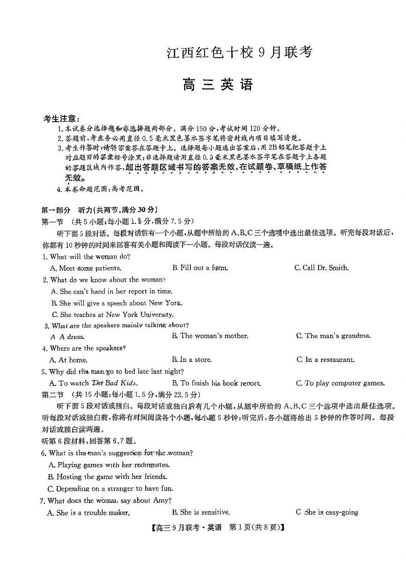 2024江西红色十校高三上学期9月联考英语试题PDF版无答案01