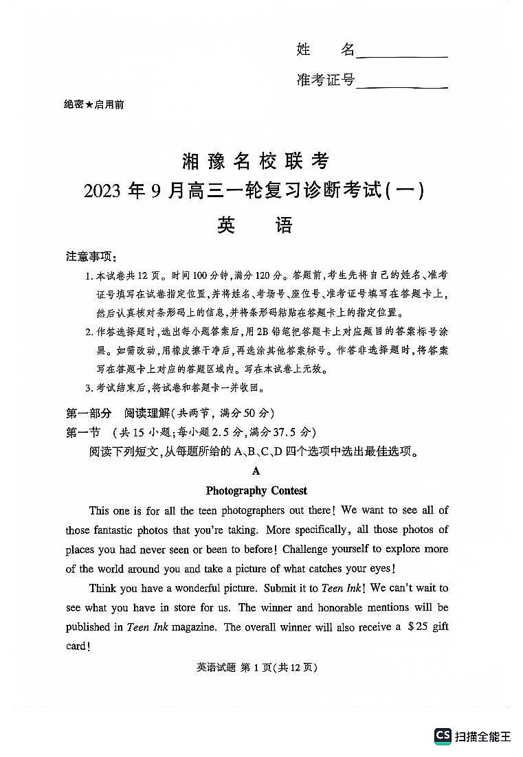 2024湘豫名校联考高三上学期9月一轮复习诊断考试（一）英语PDF版含解析第1页
