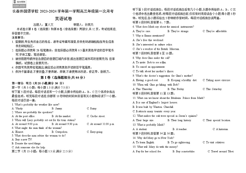 2024长春外国语学校高三上学期9月月考试题英语含答案01