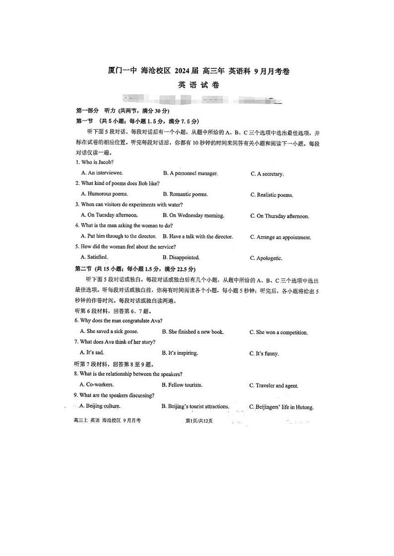 2023厦门一中海沧校区-204学年高三上学期9月月考试题英语PDF版无答案01