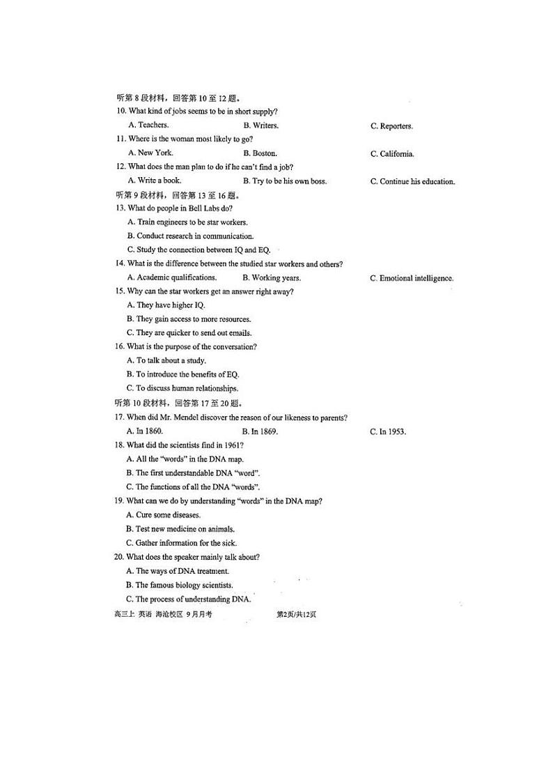 2023厦门一中海沧校区-204学年高三上学期9月月考试题英语PDF版无答案02