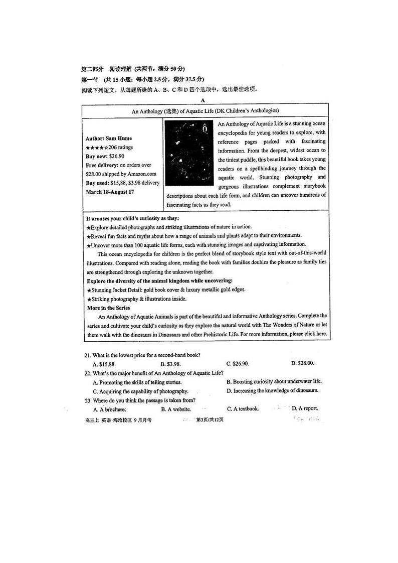 2023厦门一中海沧校区-204学年高三上学期9月月考试题英语PDF版无答案03