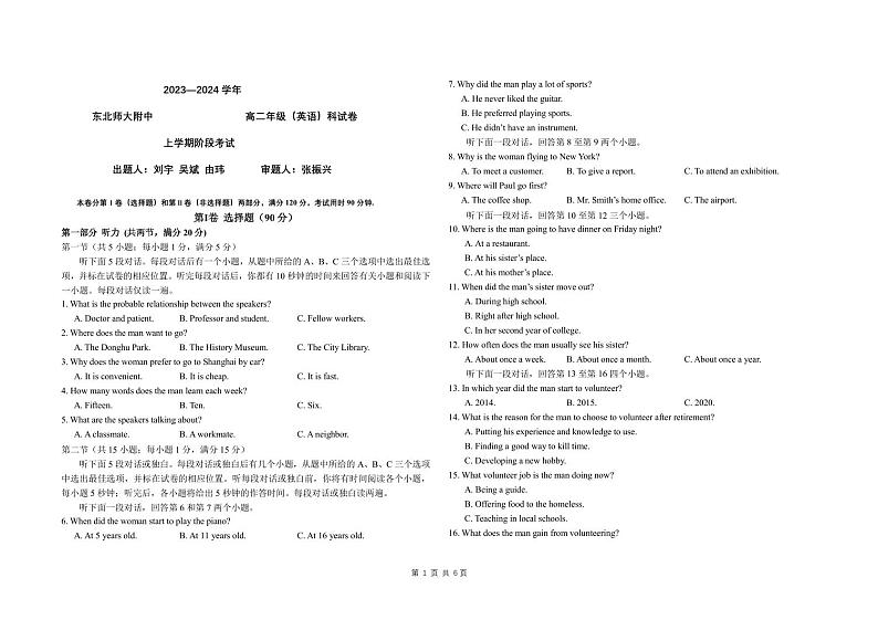 2024长春东北师大附中高二上学期9月月考英语试题扫描版无答案01
