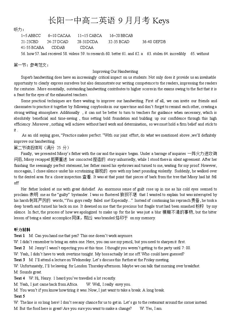 湖北省宜昌市长阳土家族自治县第一高级中学2023-2024学年高二上学期9月月考英语答案第1页