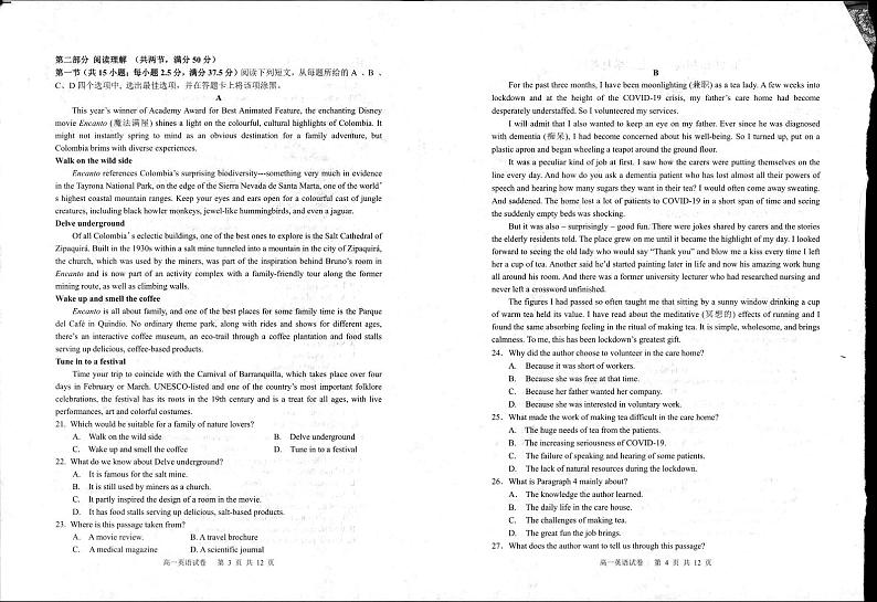 2024重庆市巴蜀中学高一上学期月考（一）英语试题PDF版含答案02