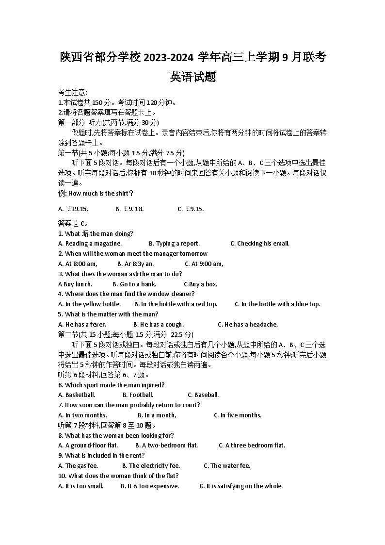 陕西省2024届高三英语上学期第一次联考试题（Word版附答案）01