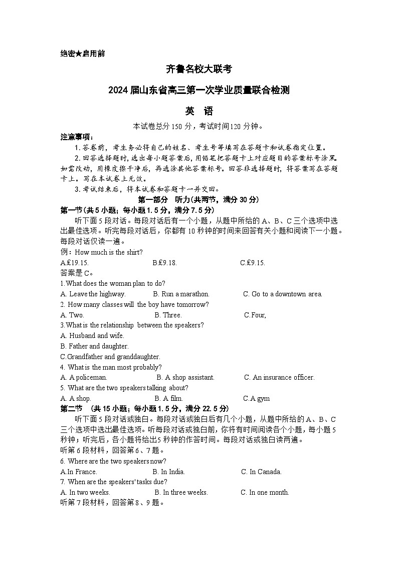 山东省齐鲁名校2024届高三英语上学期9月第一次学业质量联合检测试题（Word版附解析）第1页