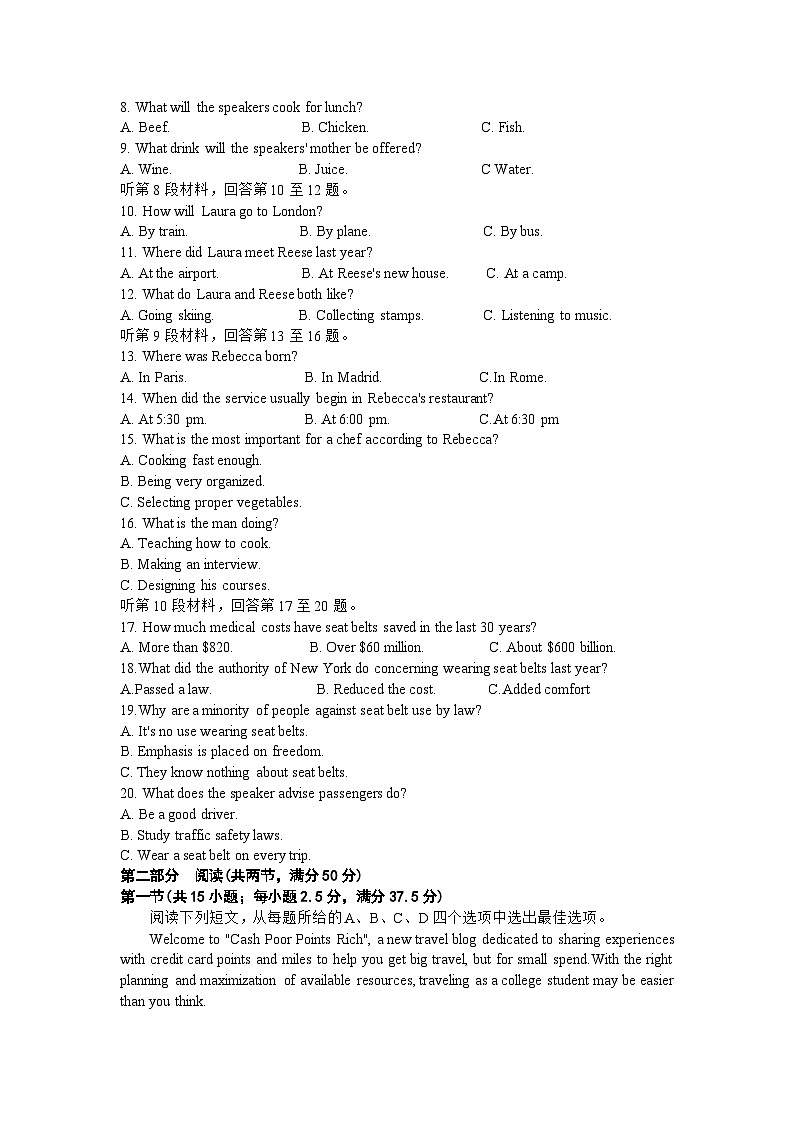 山东省齐鲁名校2024届高三英语上学期9月第一次学业质量联合检测试题（Word版附解析）第2页