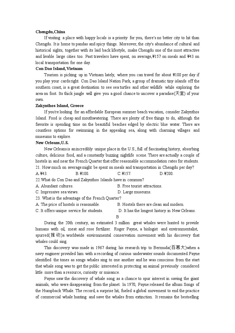 山东省齐鲁名校2024届高三英语上学期9月第一次学业质量联合检测试题（Word版附解析）第3页