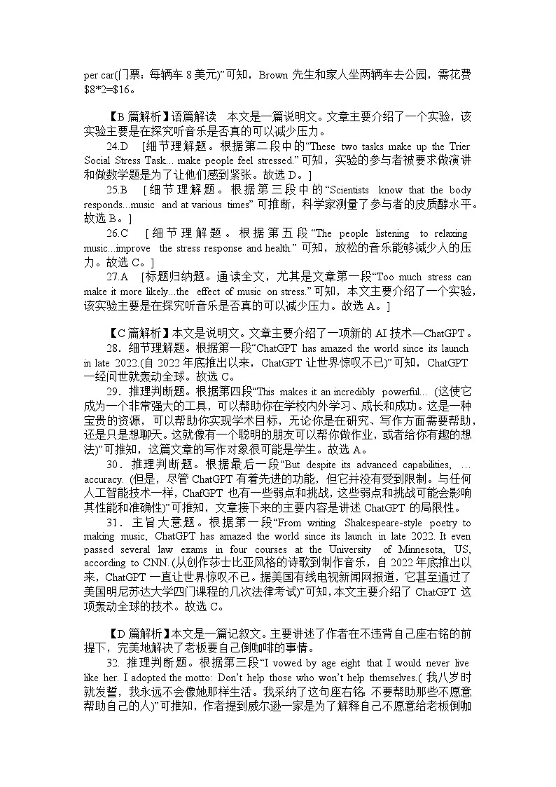 蒙城八中高三上学期第一次月考英语试卷答案第2页