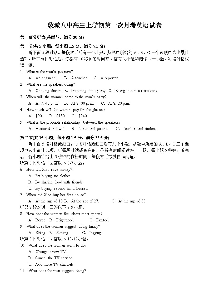 蒙城八中高三上学期第一次月考英语试卷第1页