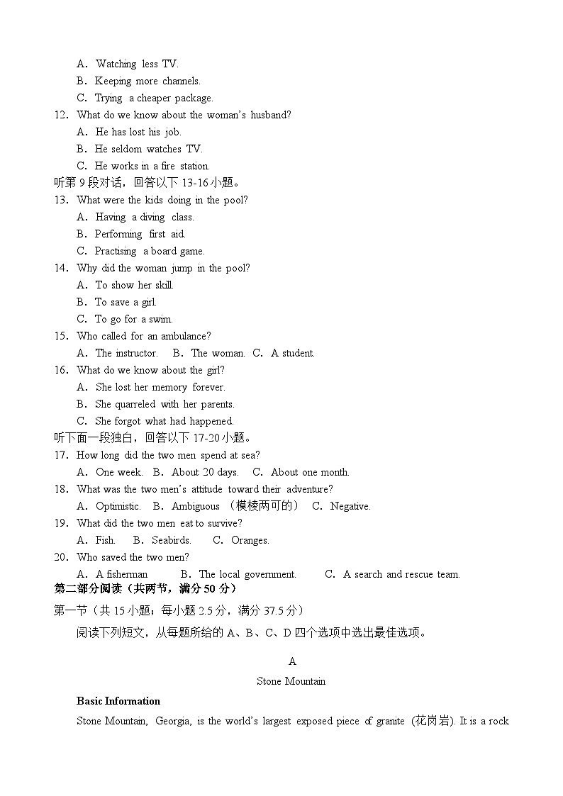 蒙城八中高三上学期第一次月考英语试卷第2页