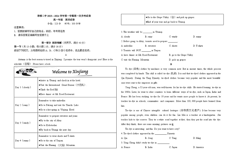 新疆泽普县第二中学2023-2024学年高一上学期第一次月考英语试题第1页