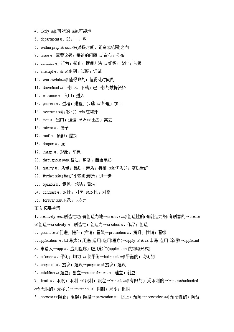 (人教版)高考英语一轮复习课时学案 第1部分 教材解读 必修第二册 Unit 1　Cultural Heritage (含解析)02