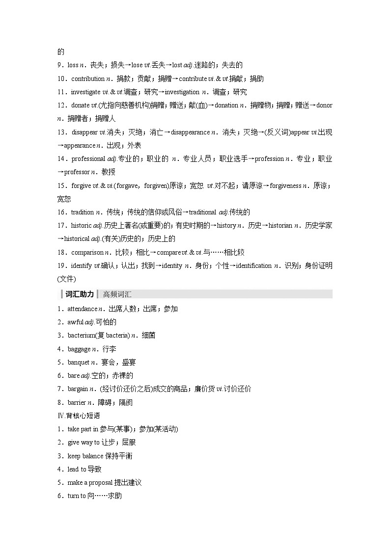 (人教版)高考英语一轮复习课时学案 第1部分 教材解读 必修第二册 Unit 1　Cultural Heritage (含解析)03