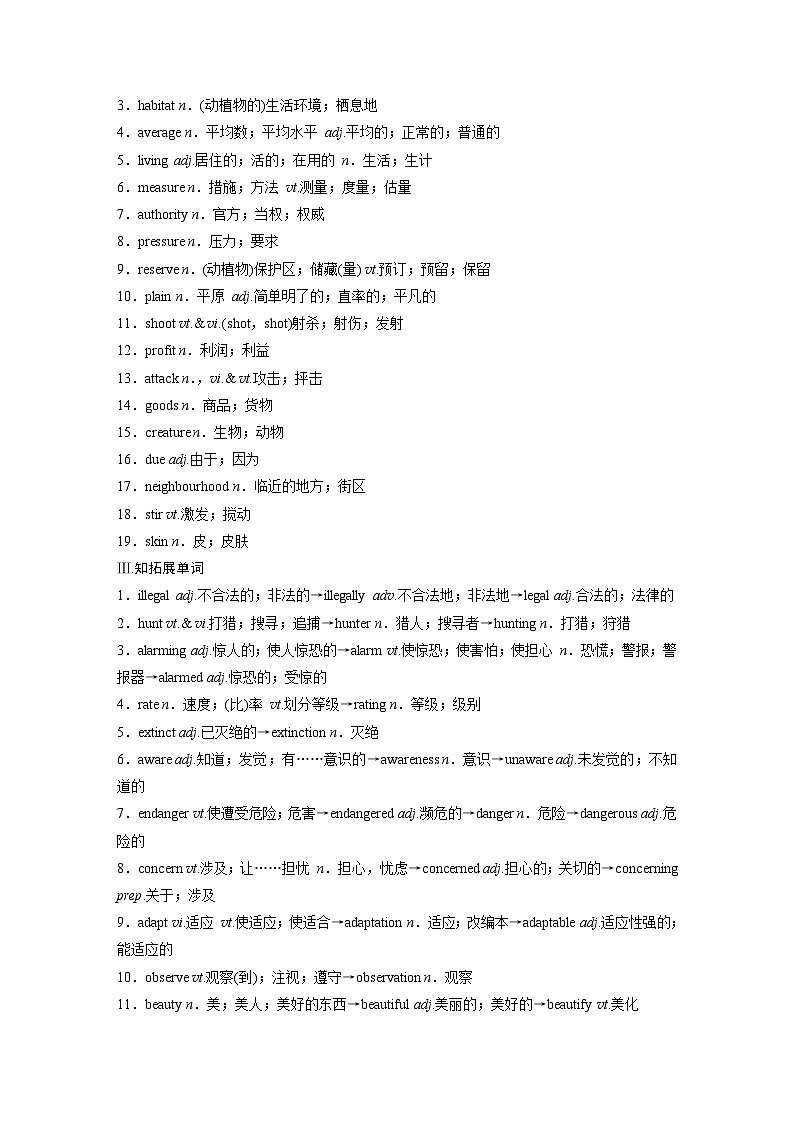 (人教版)高考英语一轮复习课时学案 第1部分 教材解读 必修第二册 Unit 2　Wildlife Protection (含解析)02