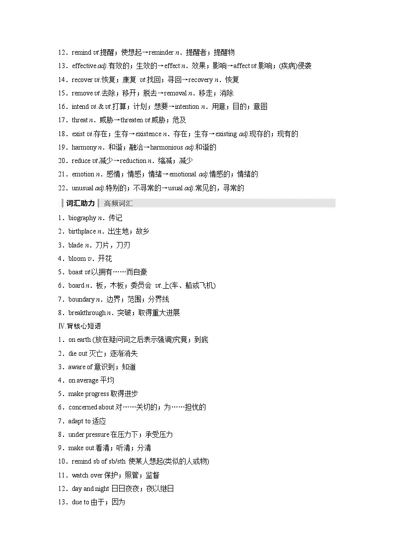 (人教版)高考英语一轮复习课时学案 第1部分 教材解读 必修第二册 Unit 2　Wildlife Protection (含解析)03