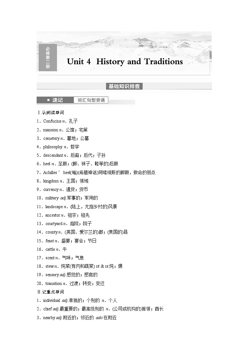(人教版)高考英语一轮复习课时学案 第1部分 教材解读 必修第二册 Unit 4　History and Traditions (含解析)01