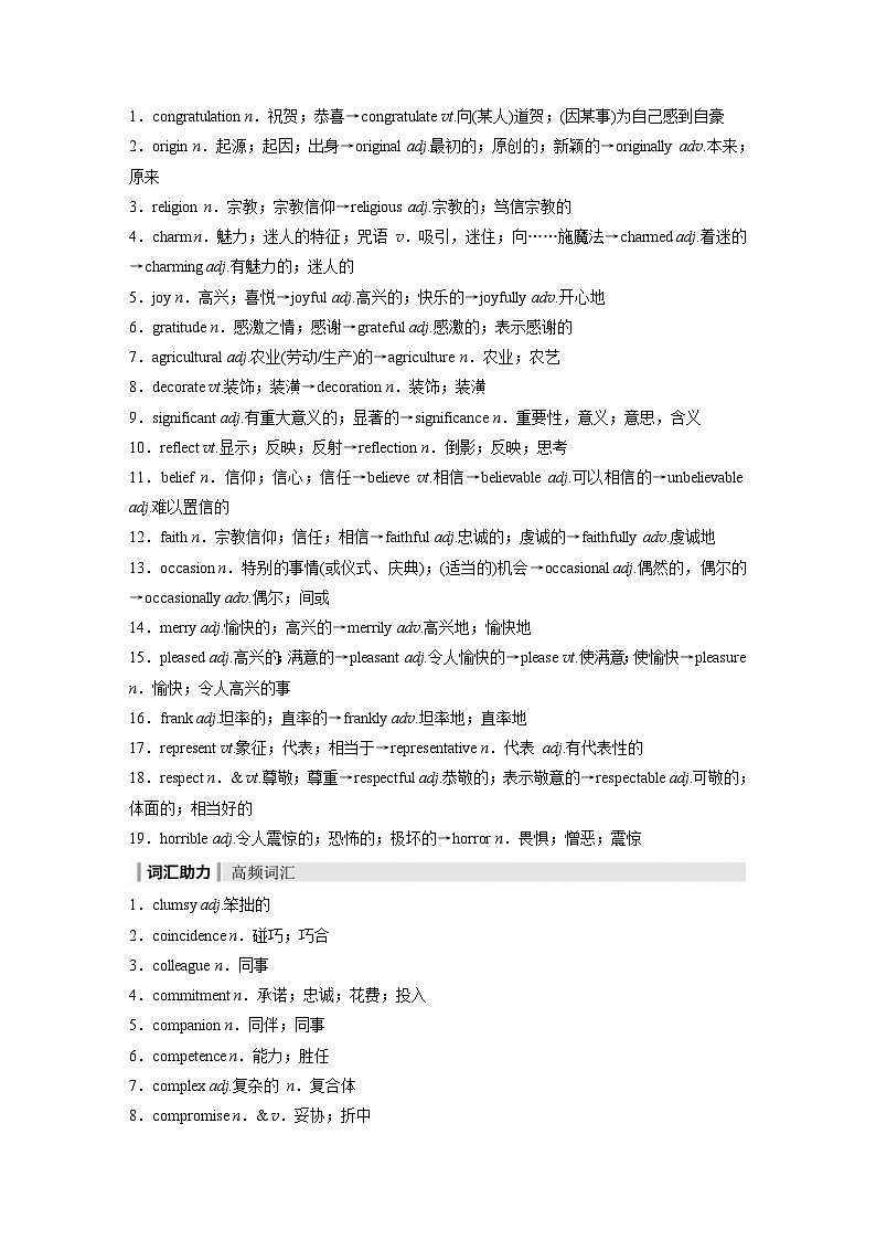 (人教版)高考英语一轮复习课时学案 第1部分 教材解读 必修第三册 Unit 1　Festivals and Celebrations (含解析)03