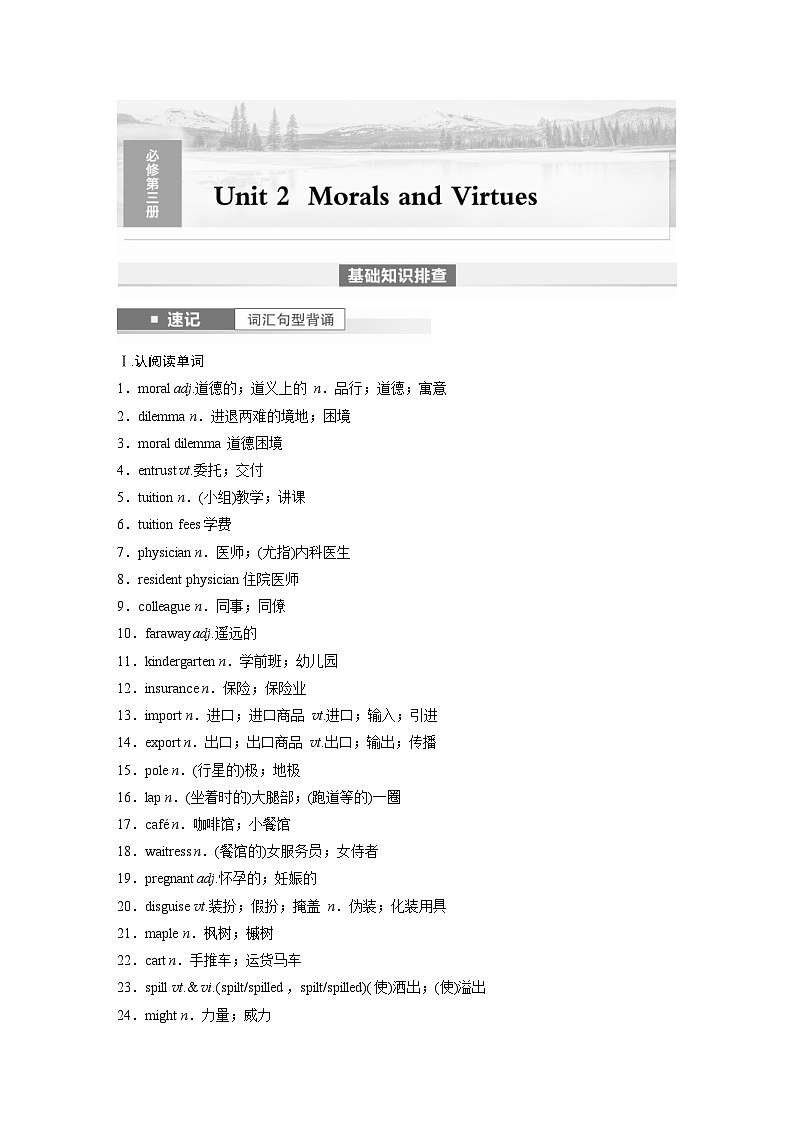 (人教版)高考英语一轮复习课时学案 第1部分 教材解读 必修第三册 Unit 2　Morals and Virtues (含解析)01
