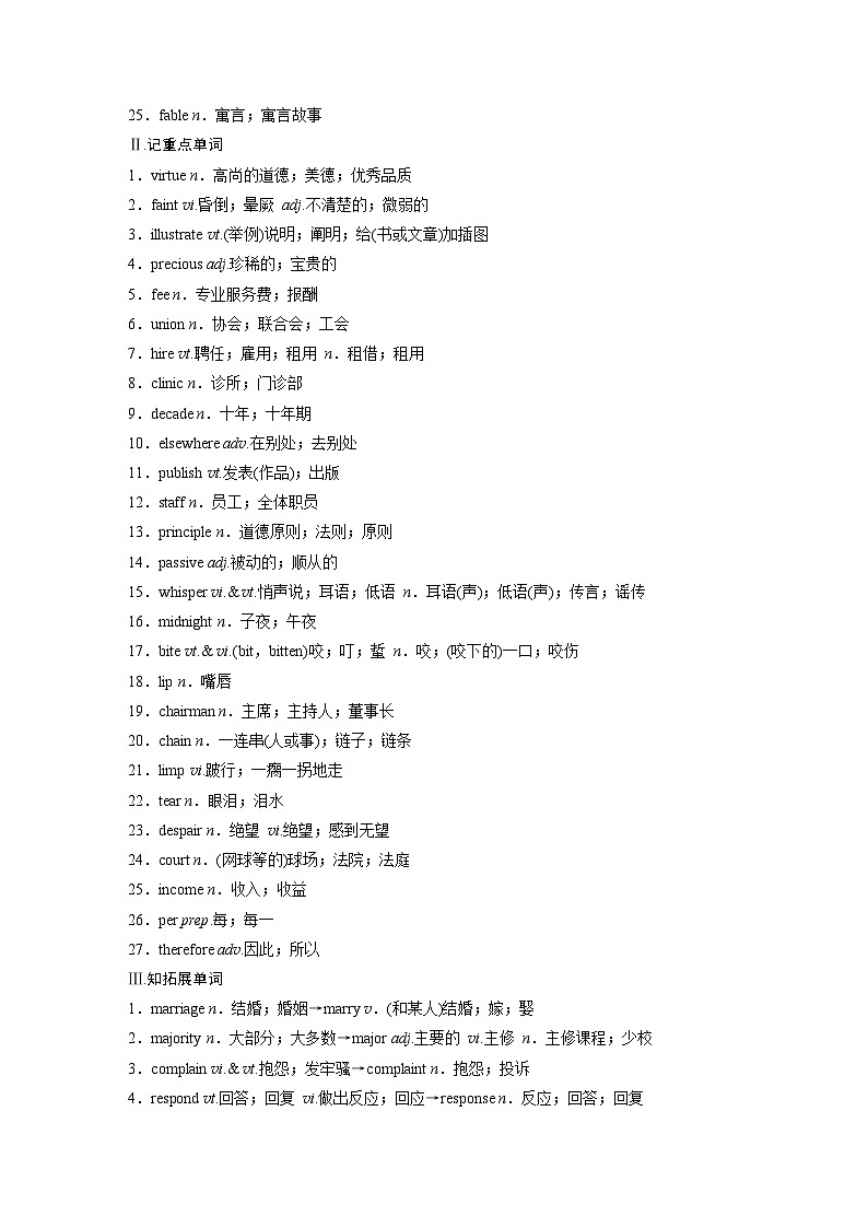 (人教版)高考英语一轮复习课时学案 第1部分 教材解读 必修第三册 Unit 2　Morals and Virtues (含解析)02