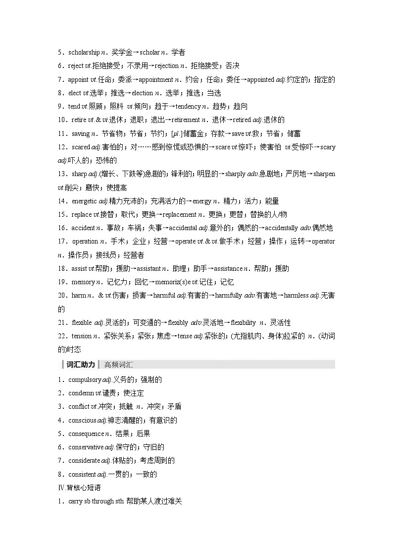 (人教版)高考英语一轮复习课时学案 第1部分 教材解读 必修第三册 Unit 2　Morals and Virtues (含解析)03