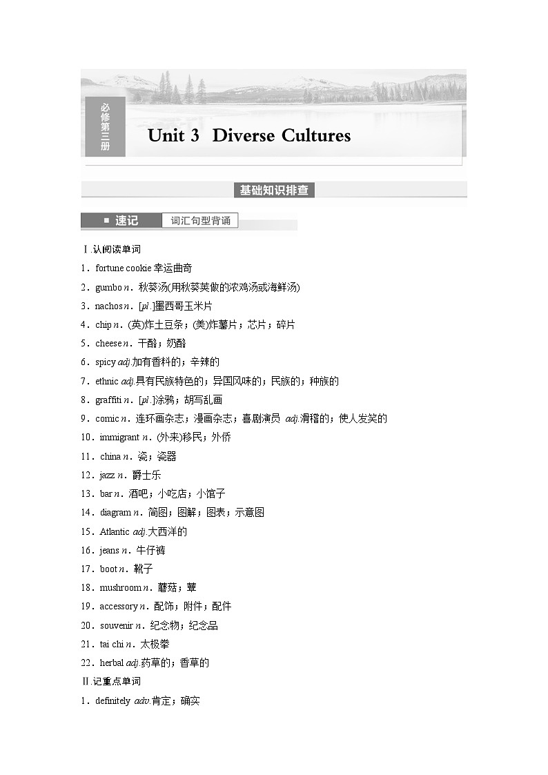 (人教版)高考英语一轮复习课时学案 第1部分 教材解读 必修第三册 Unit 3　Diverse Cultures (含解析)01