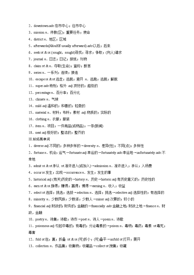 (人教版)高考英语一轮复习课时学案 第1部分 教材解读 必修第三册 Unit 3　Diverse Cultures (含解析)02