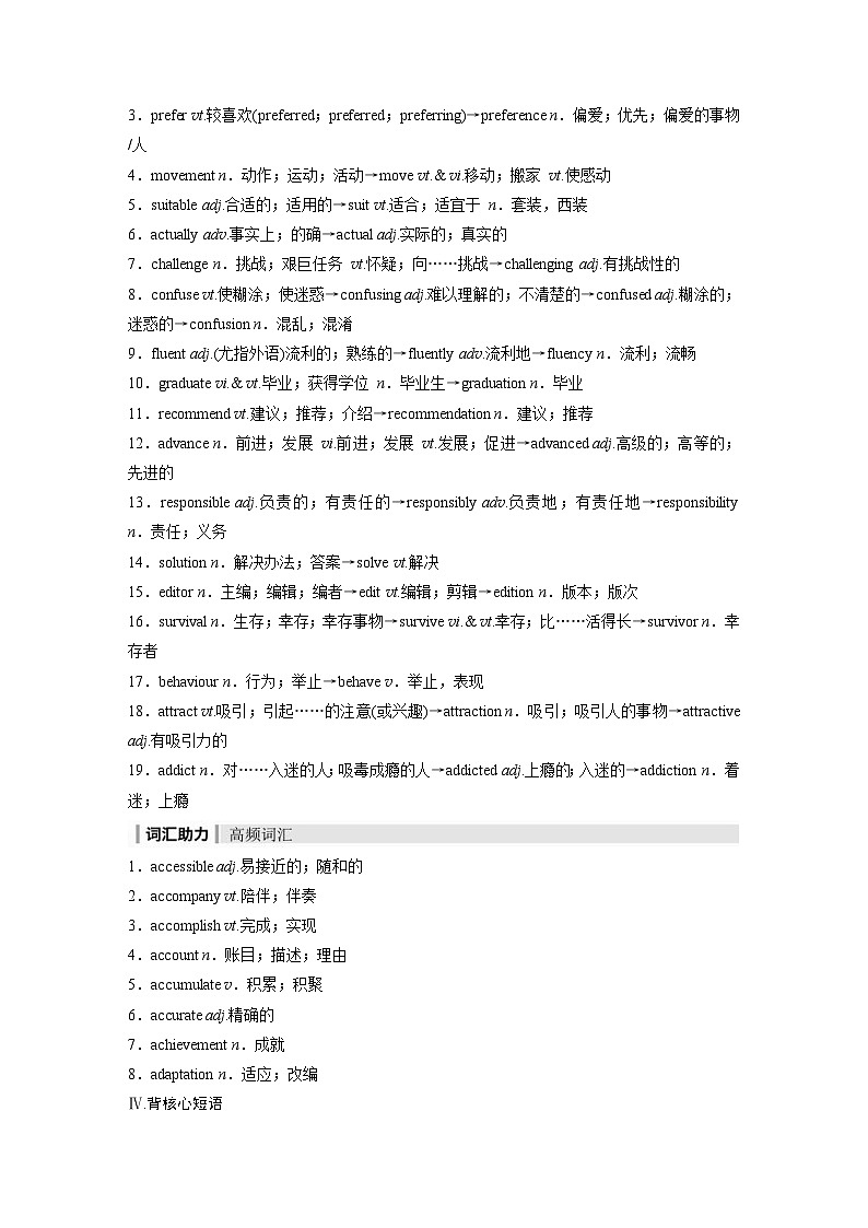 (人教版)高考英语一轮复习课时学案 第1部分 教材解读 必修第一册 Unit 1　Teenage Life (含解析)02