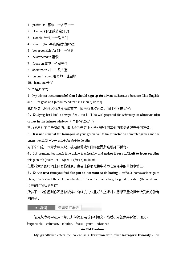 (人教版)高考英语一轮复习课时学案 第1部分 教材解读 必修第一册 Unit 1　Teenage Life (含解析)03