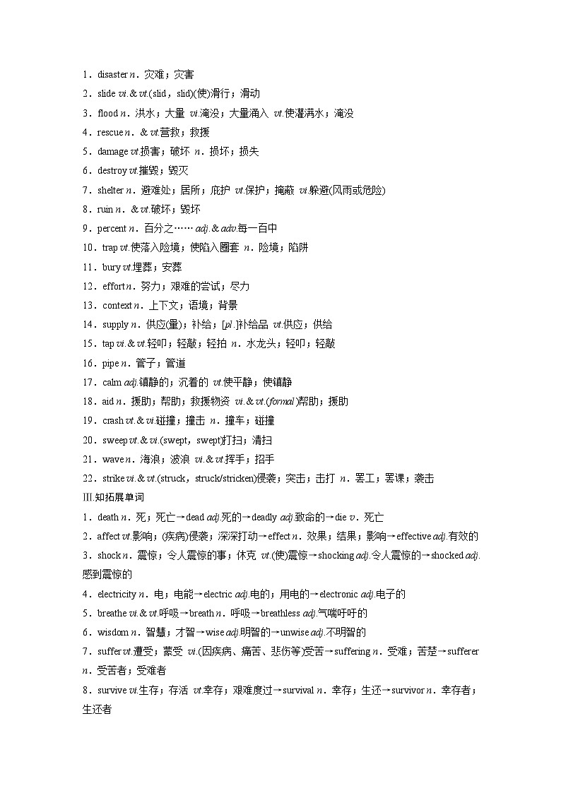 (人教版)高考英语一轮复习课时学案 第1部分 教材解读 必修第一册 Unit 4　Natural Disasters (含解析)02