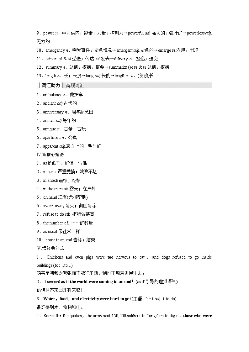 (人教版)高考英语一轮复习课时学案 第1部分 教材解读 必修第一册 Unit 4　Natural Disasters (含解析)03