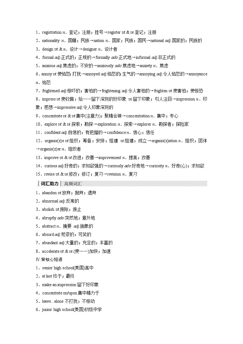 (人教版)高考英语一轮复习课时学案 第1部分 教材解读 必修第一册 Welcome Unit (含解析)02