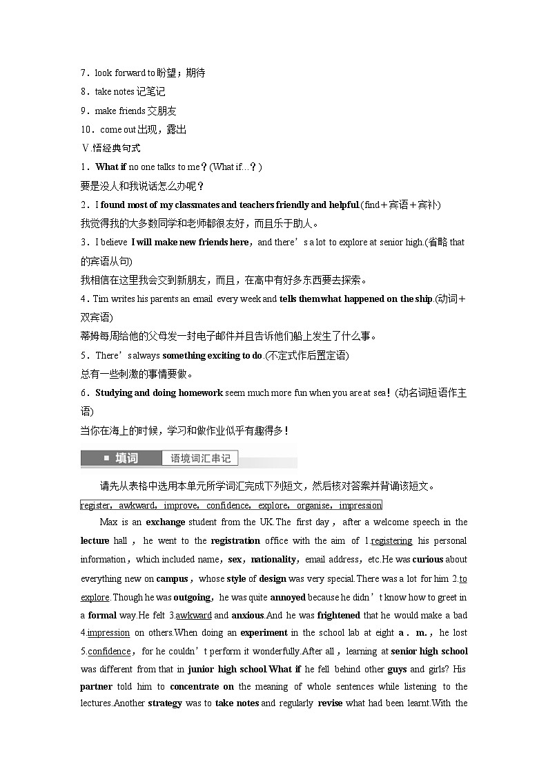 (人教版)高考英语一轮复习课时学案 第1部分 教材解读 必修第一册 Welcome Unit (含解析)03