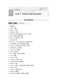 (人教版)高考英语一轮复习课时学案 第1部分 教材解读 选择性必修第二册 Unit 1　Science and Scientists (含解析)