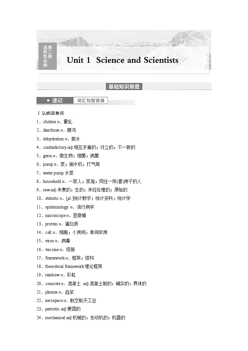 (人教版)高考英语一轮复习课时学案 第1部分 教材解读 选择性必修第二册 Unit 1　Science and Scientists (含解析)第1页