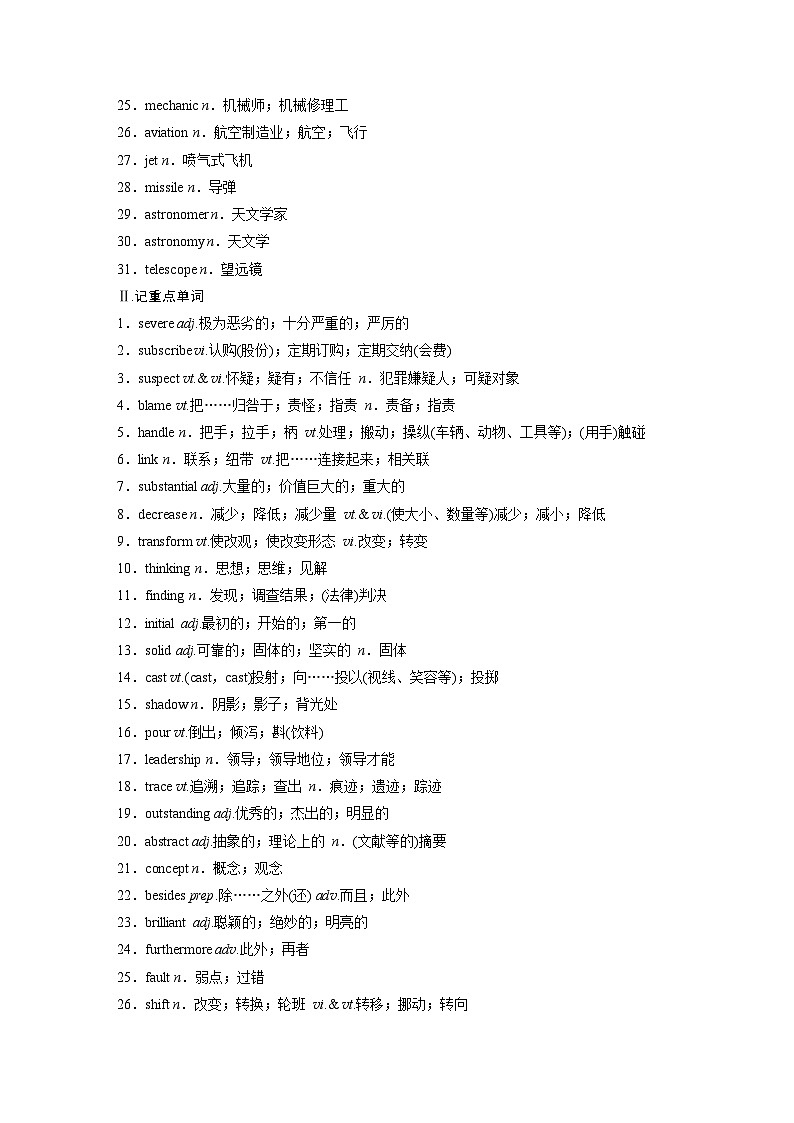(人教版)高考英语一轮复习课时学案 第1部分 教材解读 选择性必修第二册 Unit 1　Science and Scientists (含解析)第2页