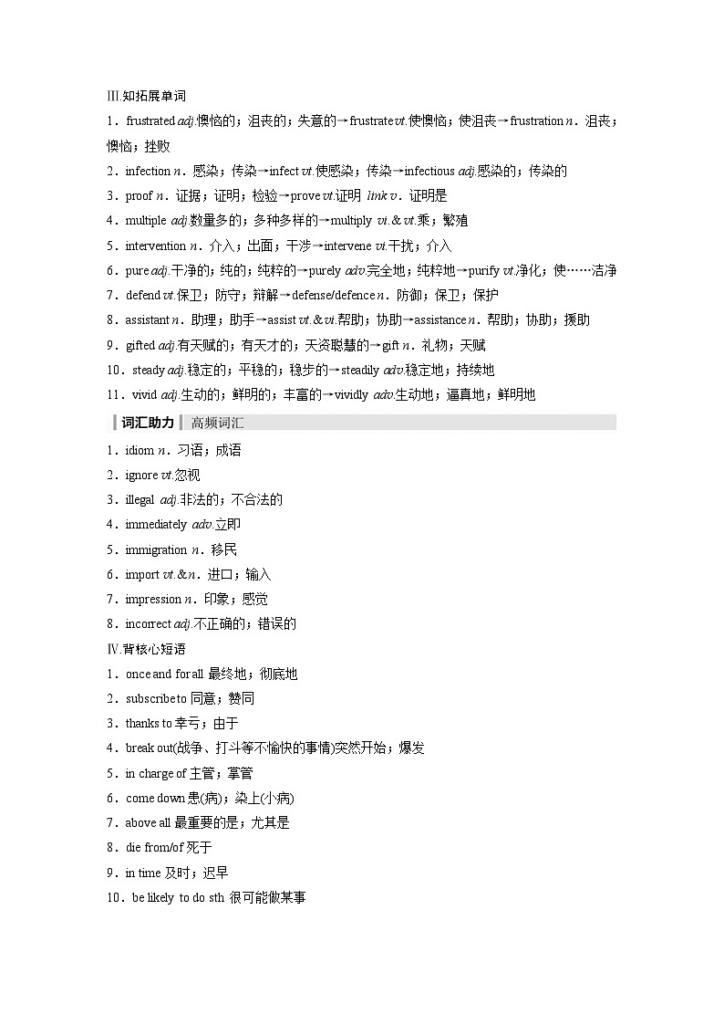 (人教版)高考英语一轮复习课时学案 第1部分 教材解读 选择性必修第二册 Unit 1　Science and Scientists (含解析)第3页