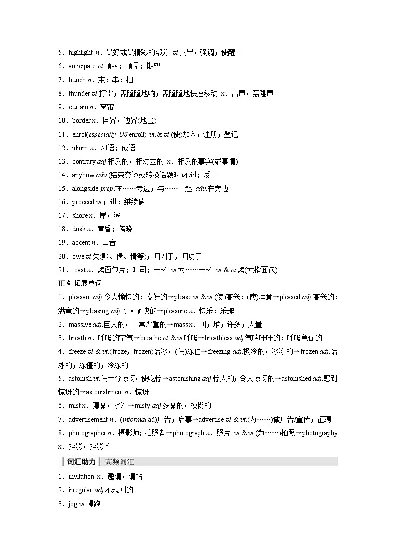 (人教版)高考英语一轮复习课时学案 第1部分 教材解读 选择性必修第二册 Unit 4　Journey Across a Vast Land (含解析)02