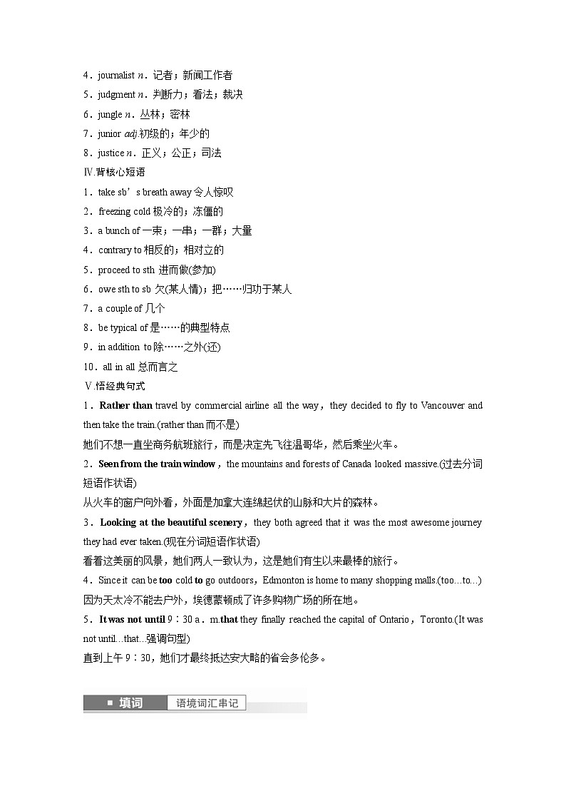 (人教版)高考英语一轮复习课时学案 第1部分 教材解读 选择性必修第二册 Unit 4　Journey Across a Vast Land (含解析)03