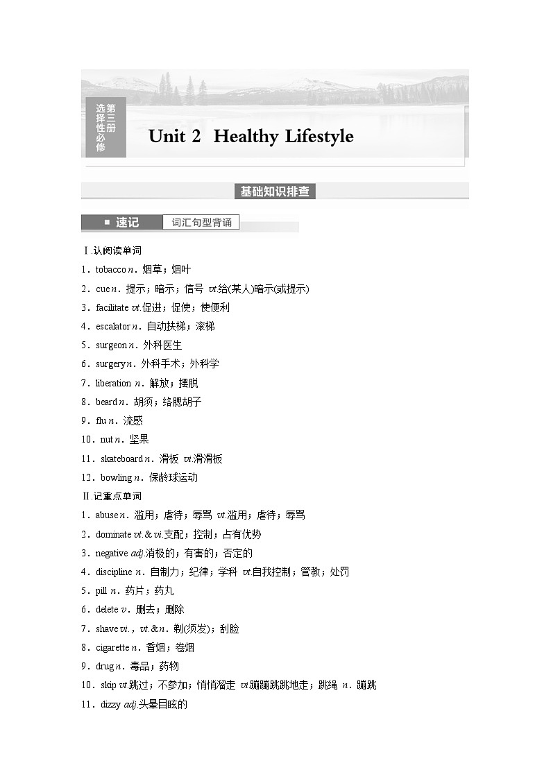 (人教版)高考英语一轮复习课时学案 第1部分 教材解读 选择性必修第三册 Unit 2　Healthy Lifestyle (含解析)01