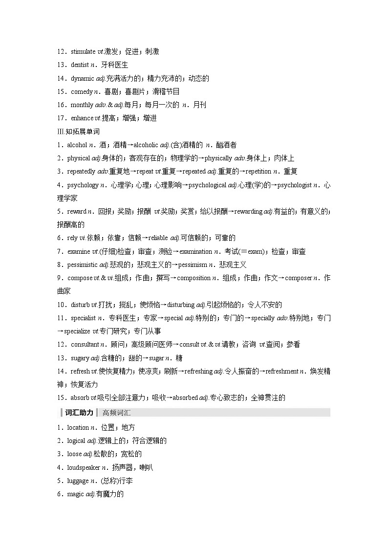 (人教版)高考英语一轮复习课时学案 第1部分 教材解读 选择性必修第三册 Unit 2　Healthy Lifestyle (含解析)02