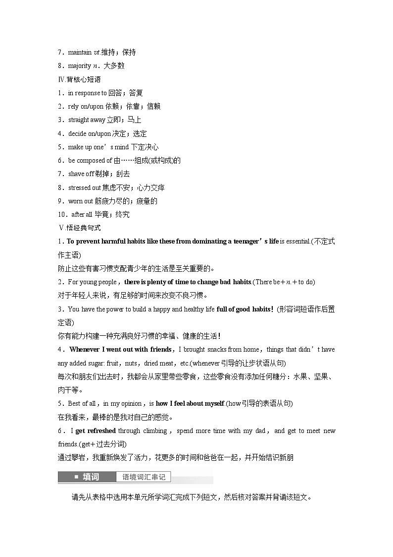(人教版)高考英语一轮复习课时学案 第1部分 教材解读 选择性必修第三册 Unit 2　Healthy Lifestyle (含解析)03
