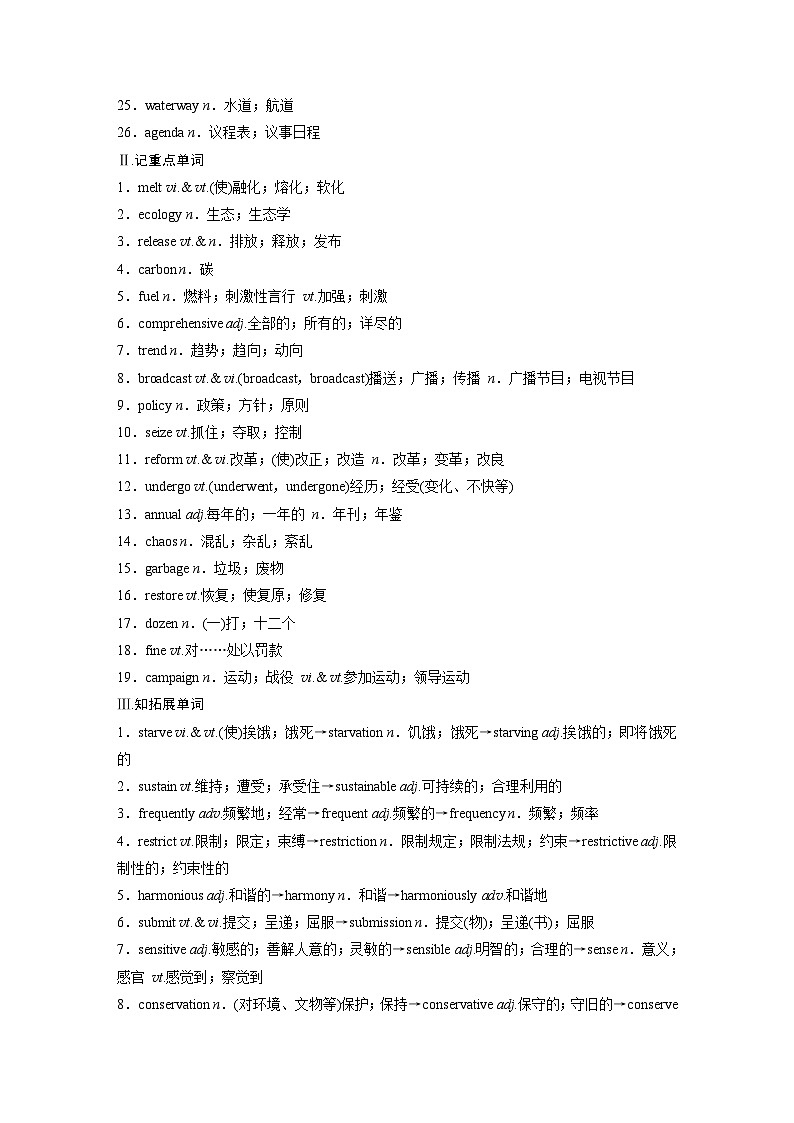(人教版)高考英语一轮复习课时学案 第1部分 教材解读 选择性必修第三册 Unit 3　Environmental Protection (含解析)02