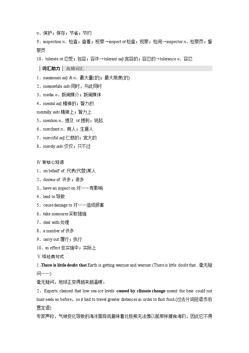 (人教版)高考英语一轮复习课时学案 第1部分 教材解读 选择性必修第三册 Unit 3　Environmental Protection (含解析)03