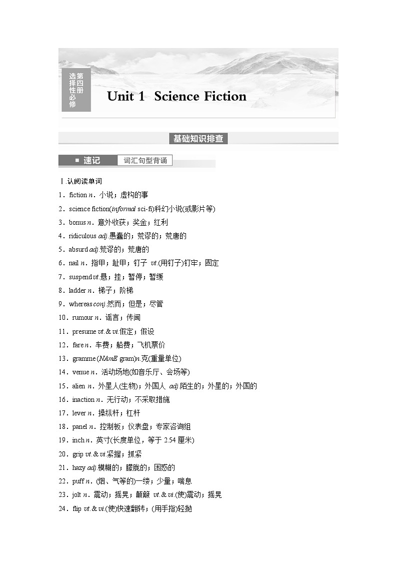(人教版)高考英语一轮复习课时学案 第1部分 教材解读 选择性必修第四册 Unit 1　Science Fiction (含解析)01