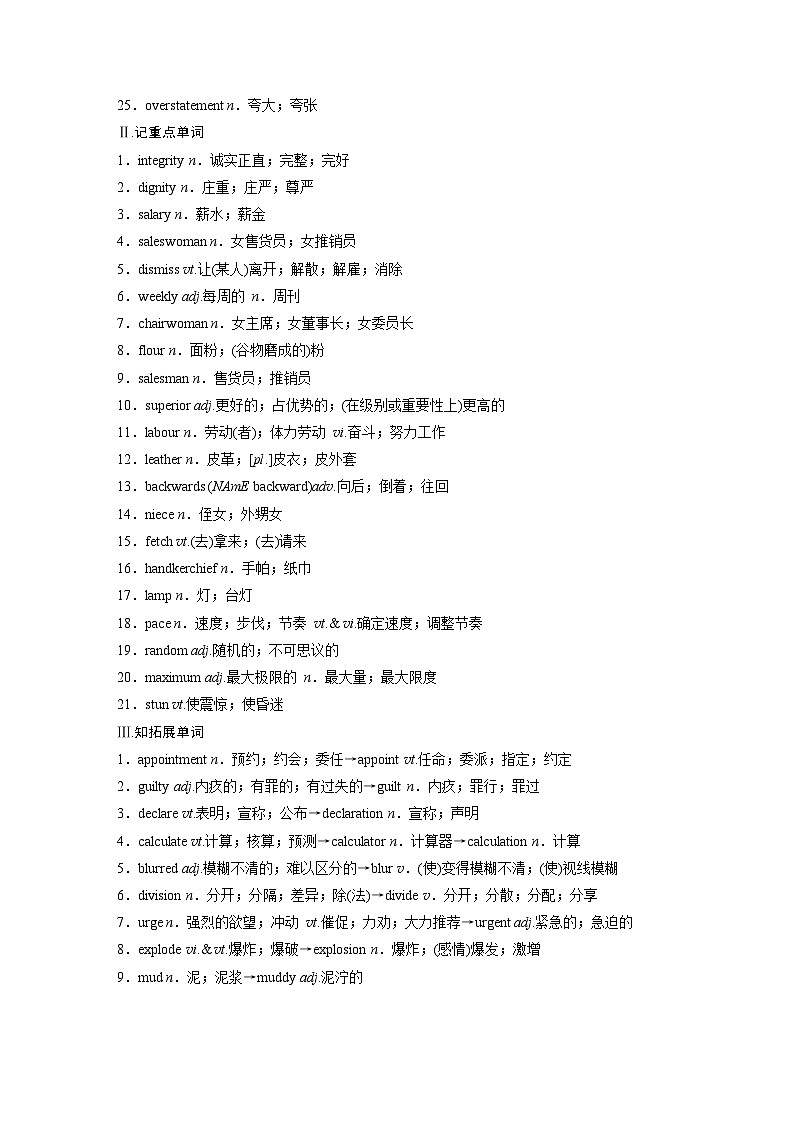 (人教版)高考英语一轮复习课时学案 第1部分 教材解读 选择性必修第四册 Unit 1　Science Fiction (含解析)02