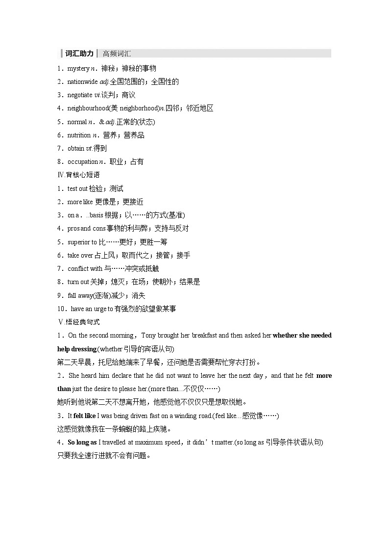 (人教版)高考英语一轮复习课时学案 第1部分 教材解读 选择性必修第四册 Unit 1　Science Fiction (含解析)03